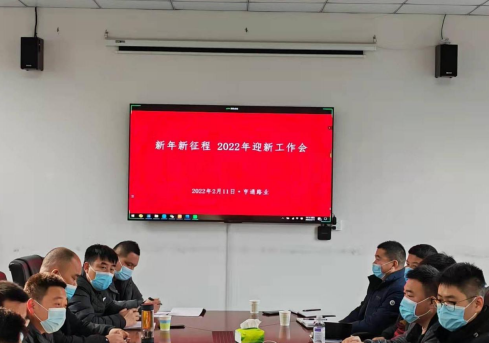 新起點、新征程，2022全力以赴！