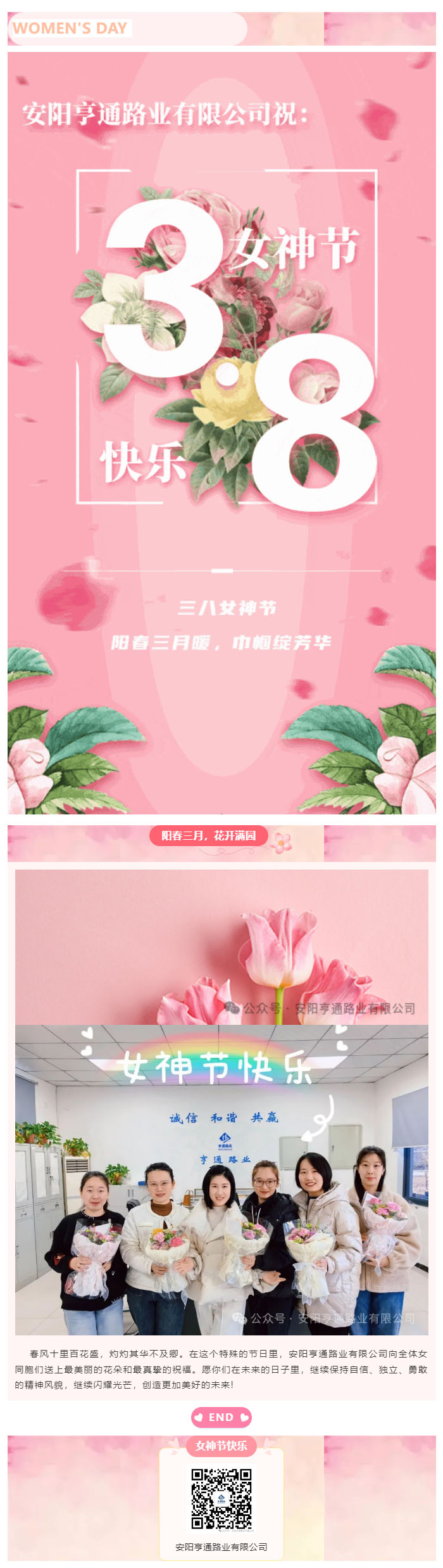 特別·關(guān)注‖陽春三月，花開滿園 ，女神節(jié)快樂！ 副本.JPG